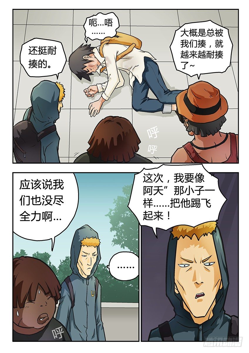 反抗-第9话