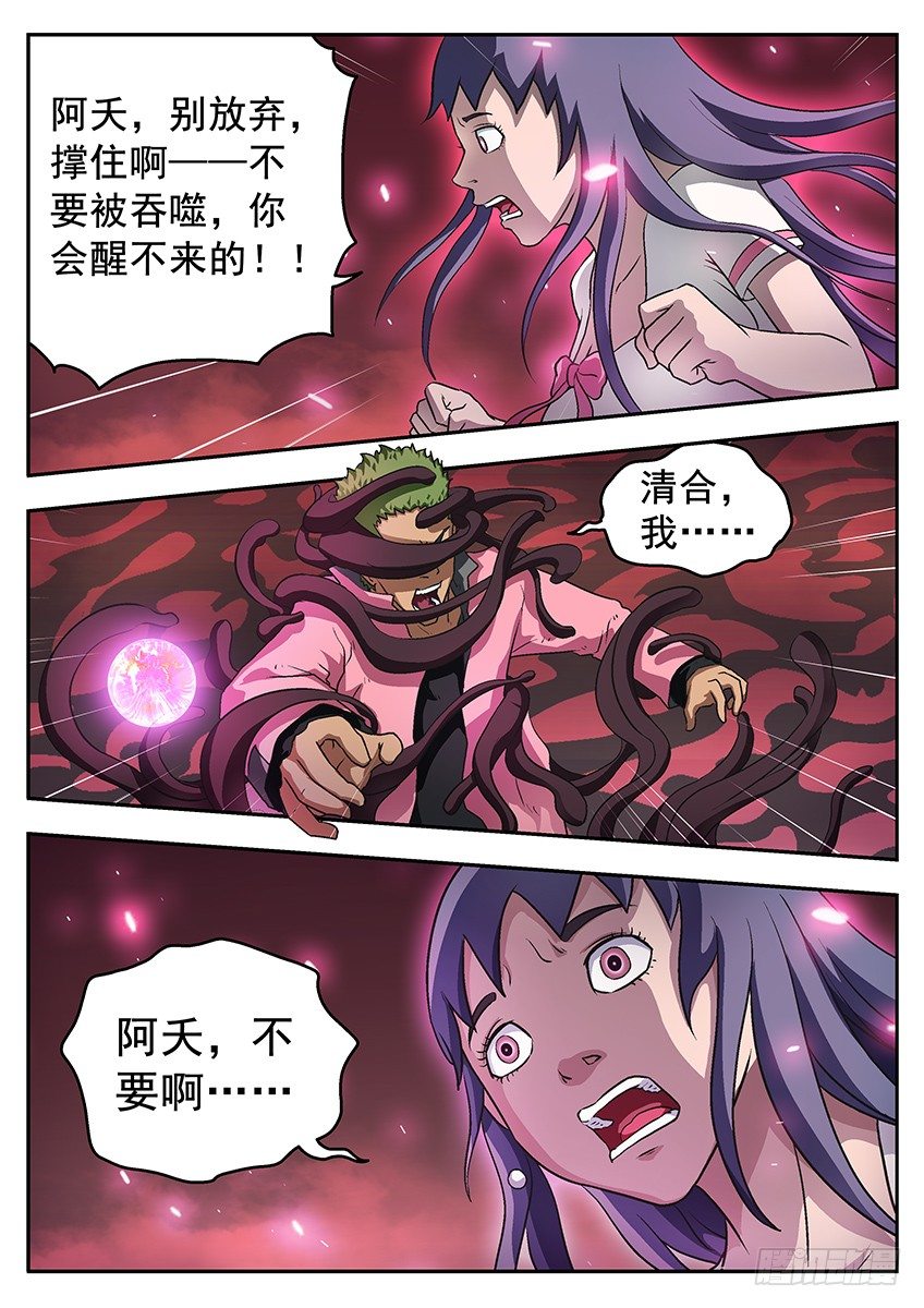 灰烬-第81话