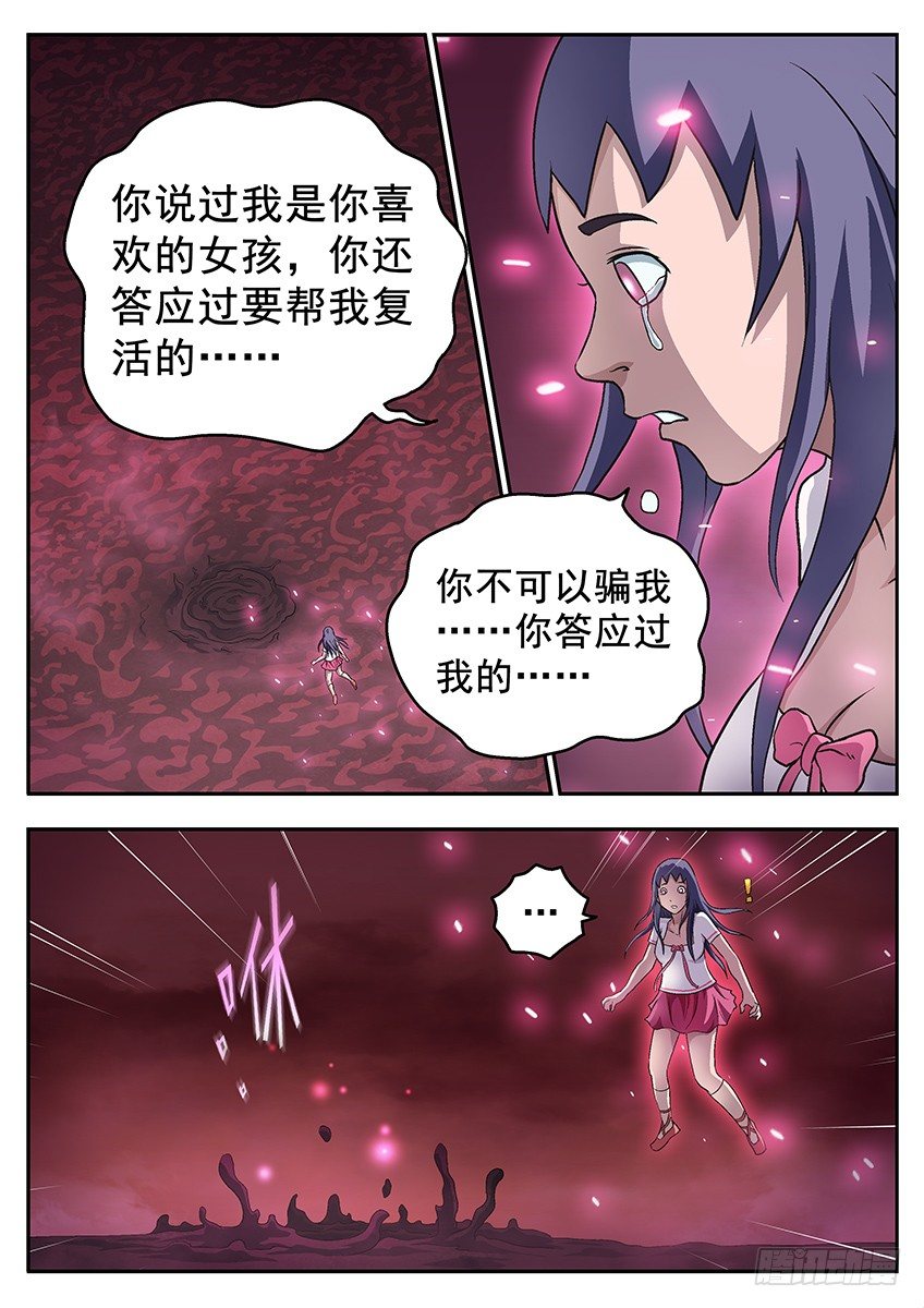 灰烬-第81话