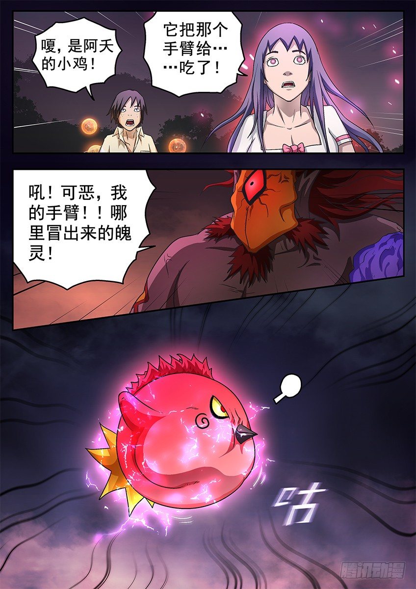 夭精-第83话