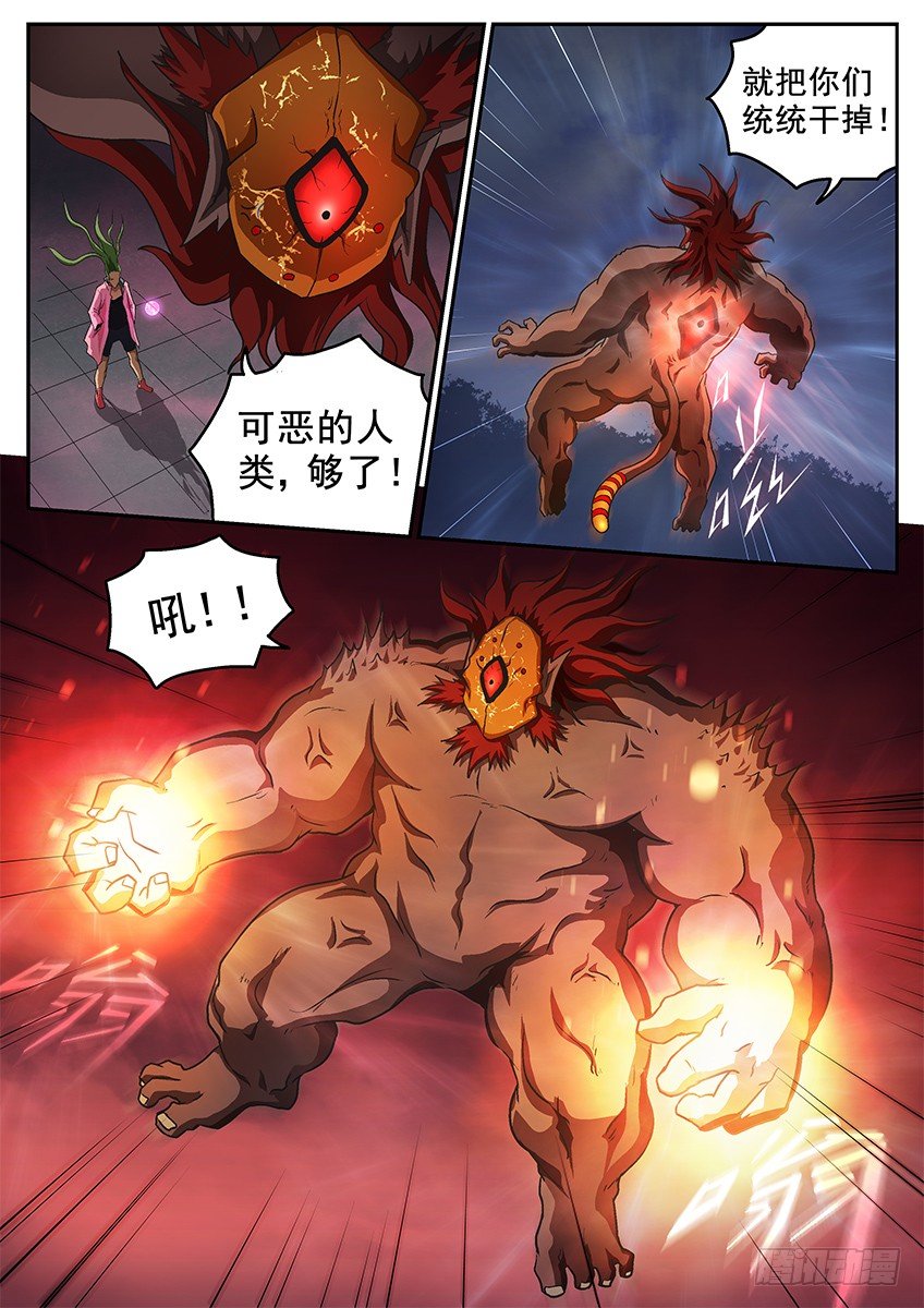 夭精-第83话