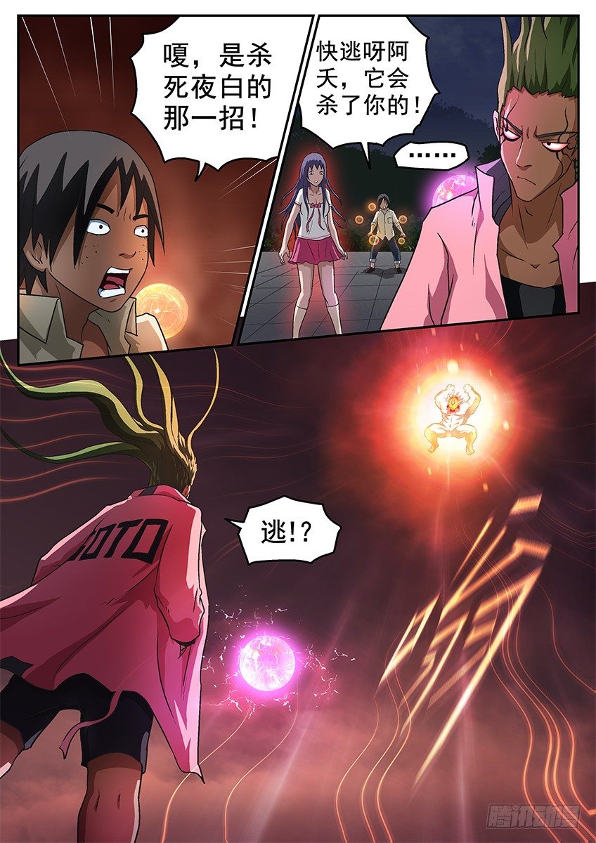 夭精-第83话