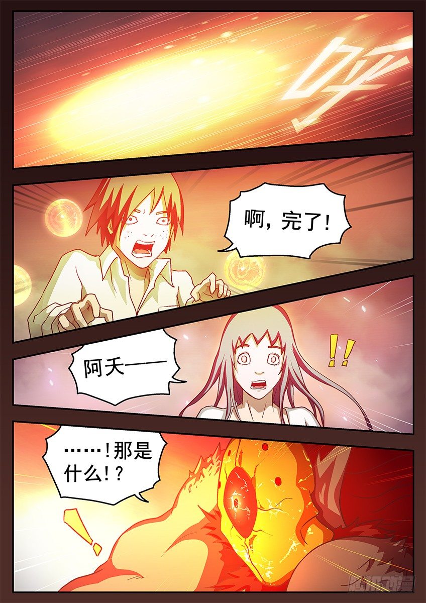 夭精-第83话
