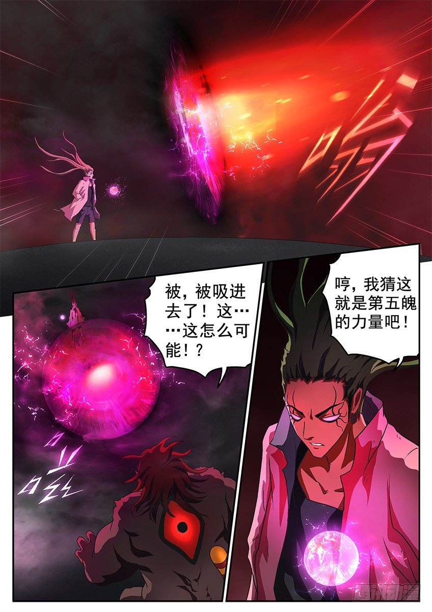 夭精-第83话