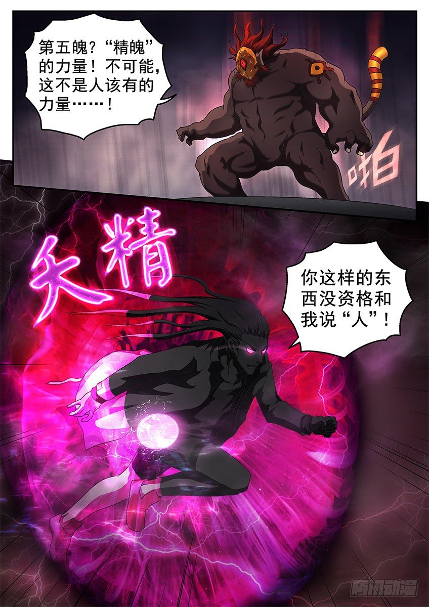 夭精-第83话