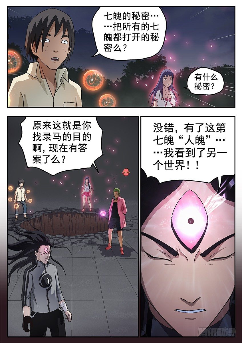 另一个夜白-第87话