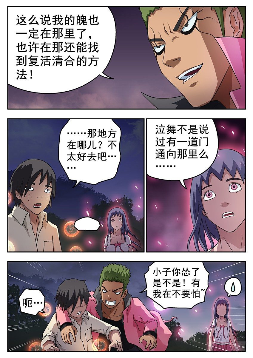 另一个夜白-第87话