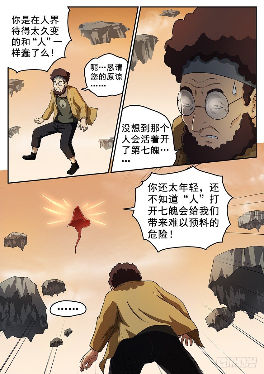 另一个夜白-第87话