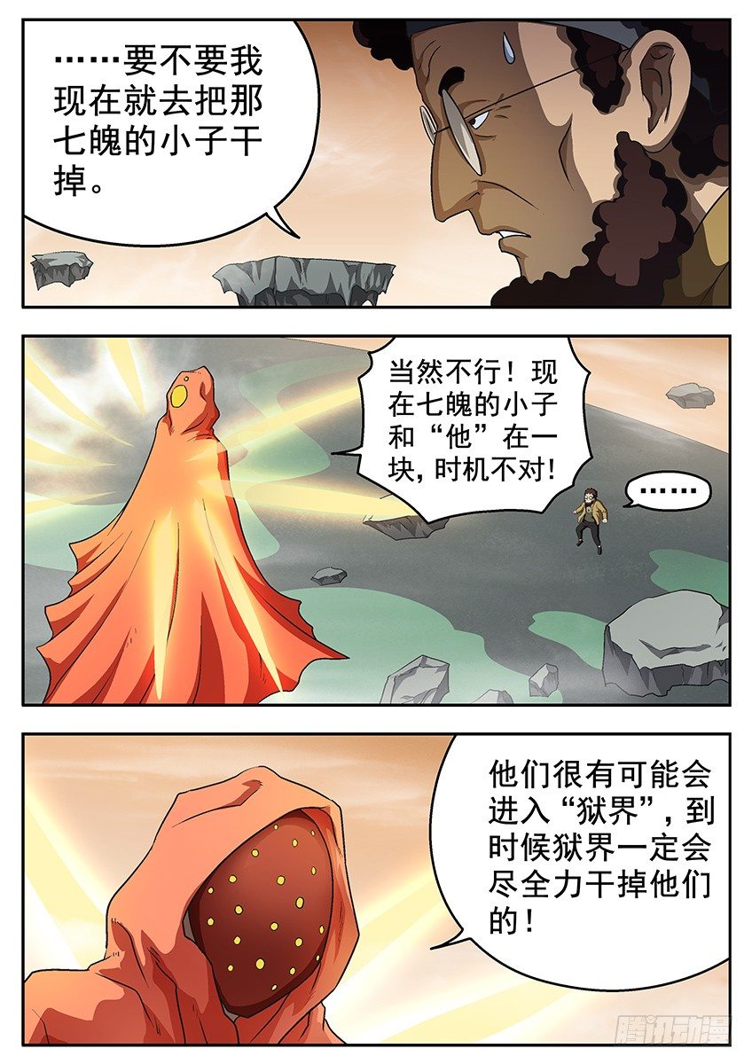 另一个夜白-第87话