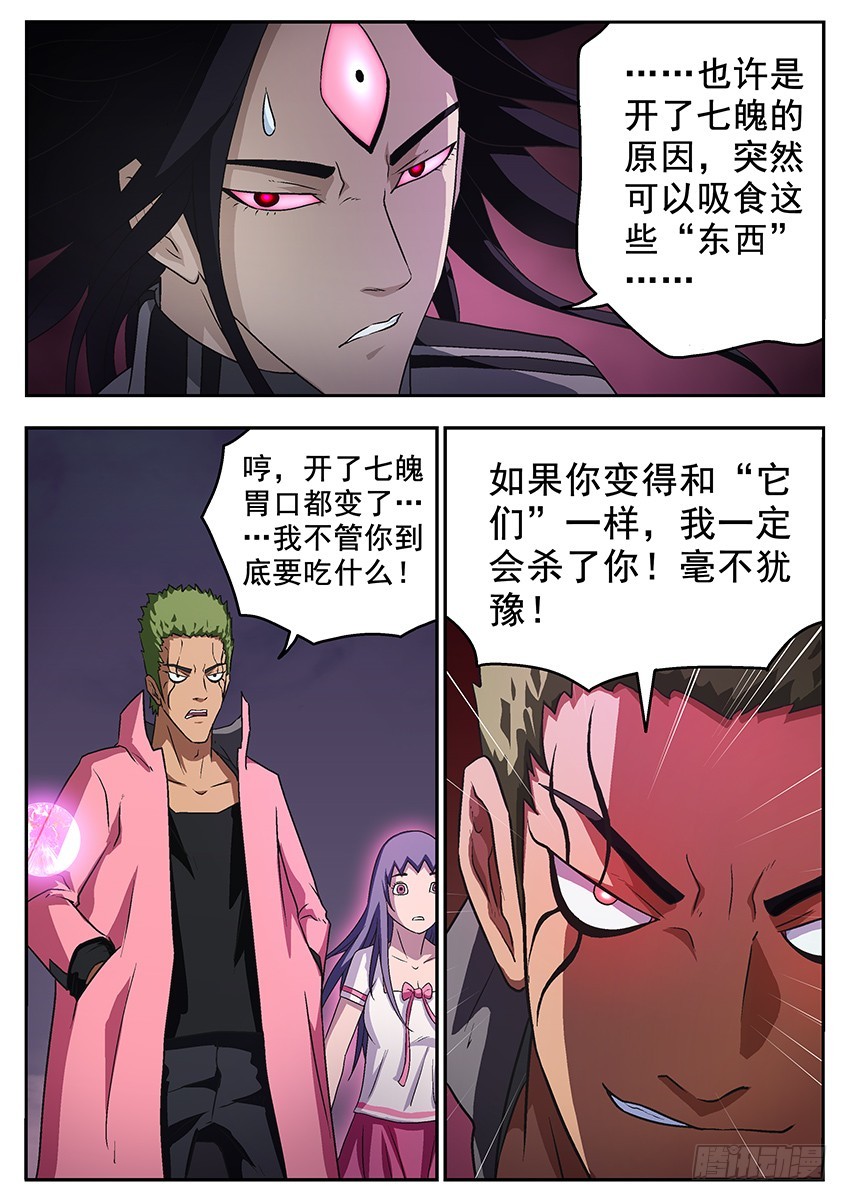 饥饿-第89话
