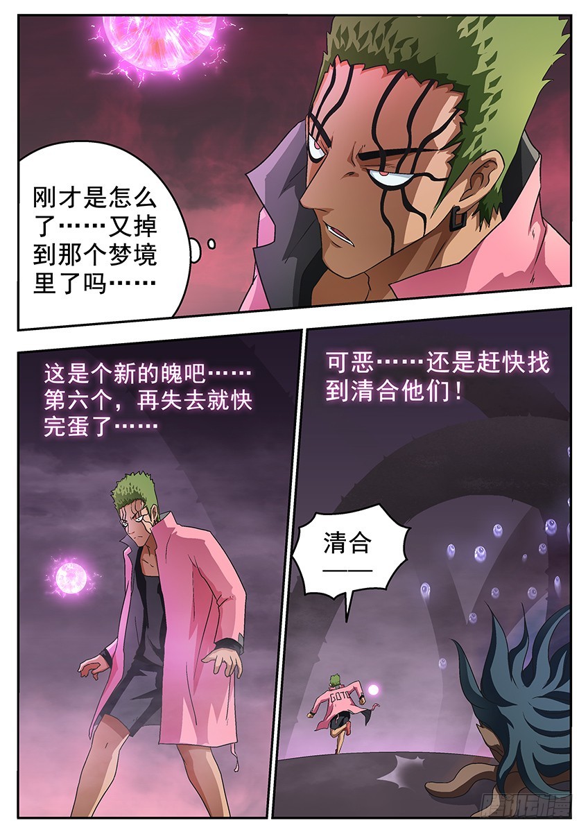 六魄觉醒-第93话