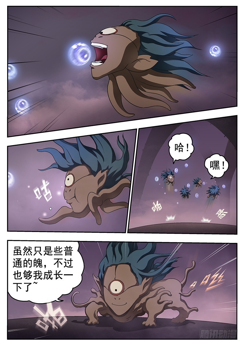 六魄觉醒-第93话