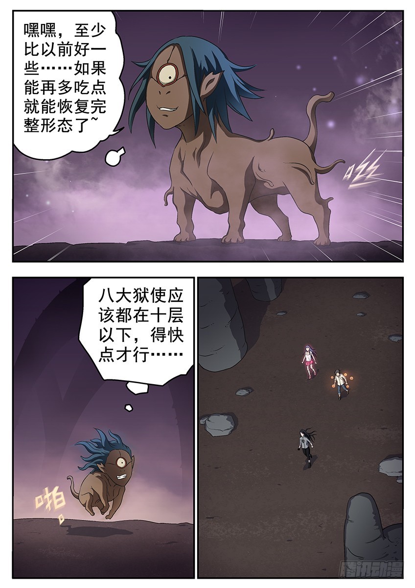 六魄觉醒-第93话