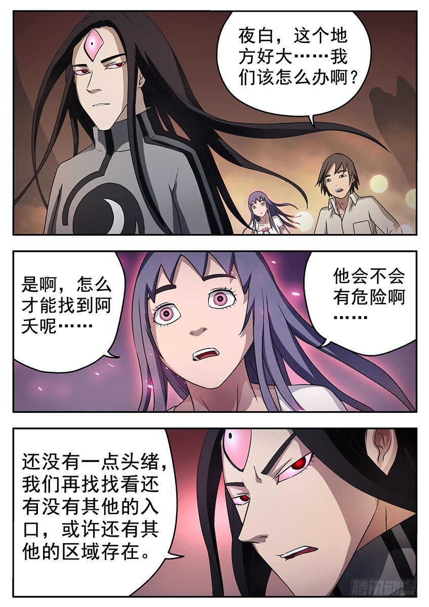 六魄觉醒-第93话