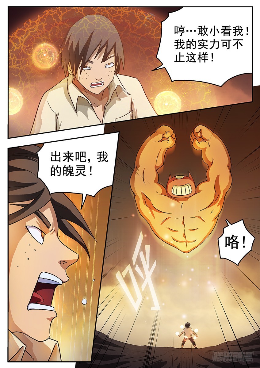 最弱攻击-第95话