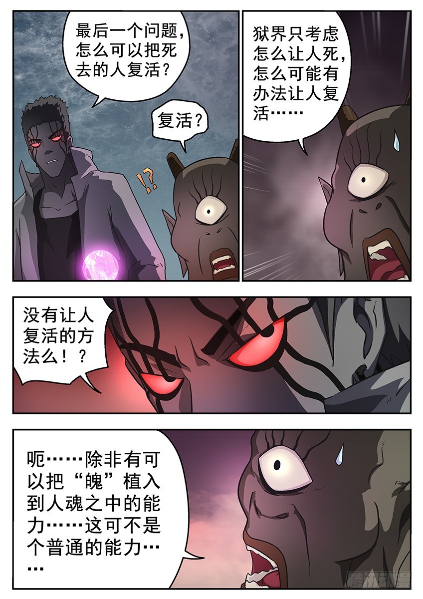 复活的方法-第99话