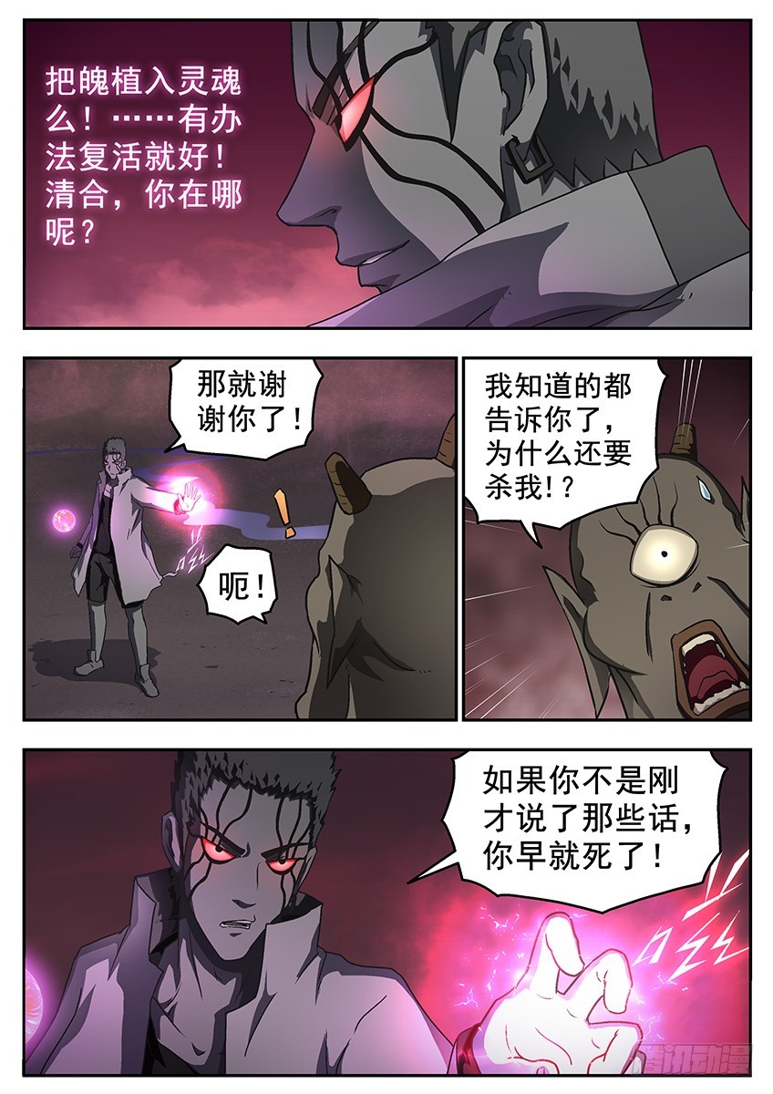 复活的方法-第99话