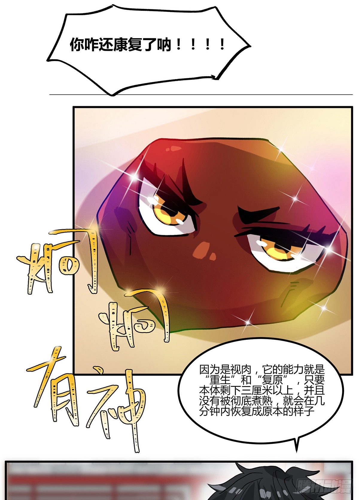 生滚视肉粥-第3话