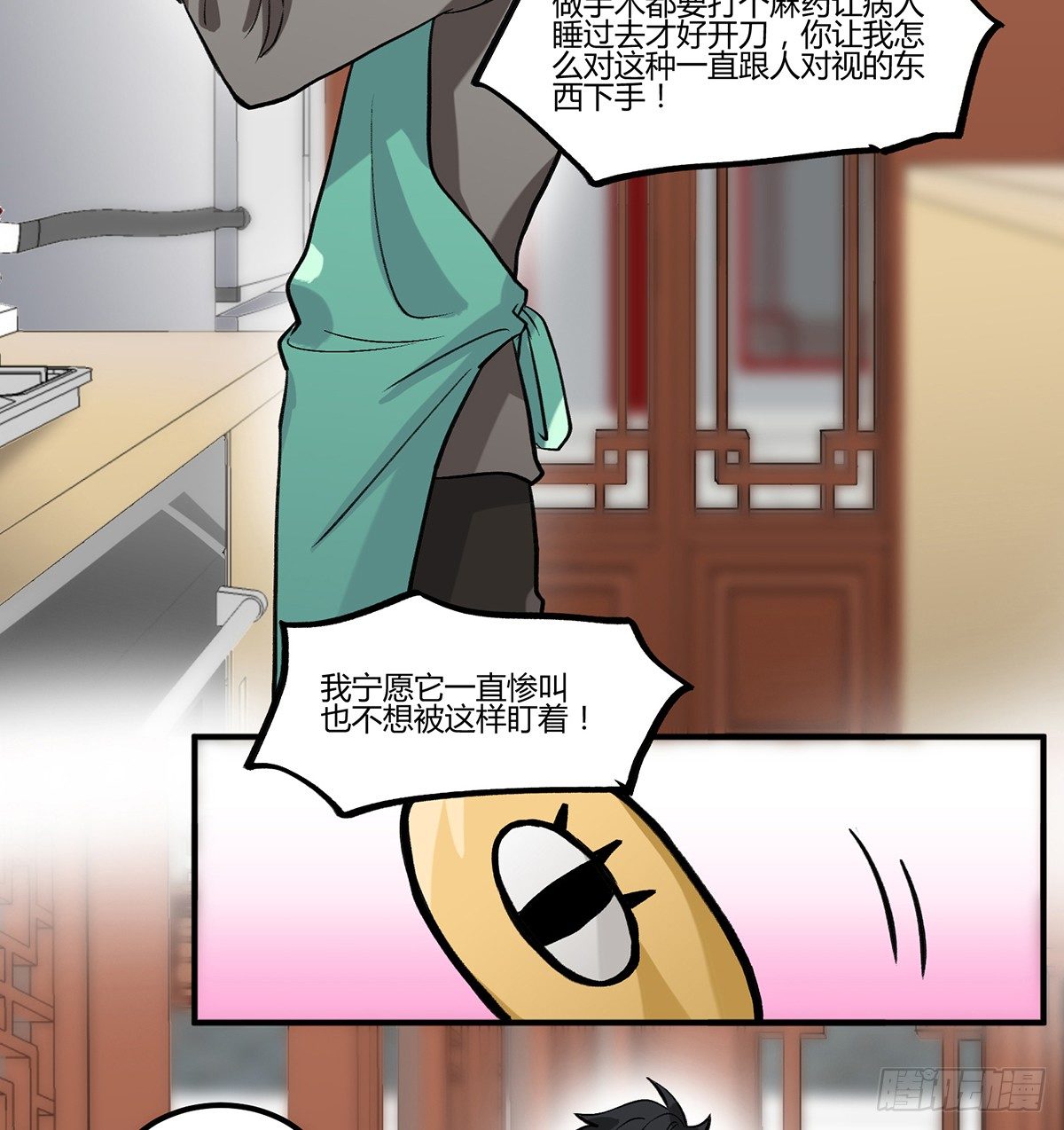 生滚视肉粥-第3话