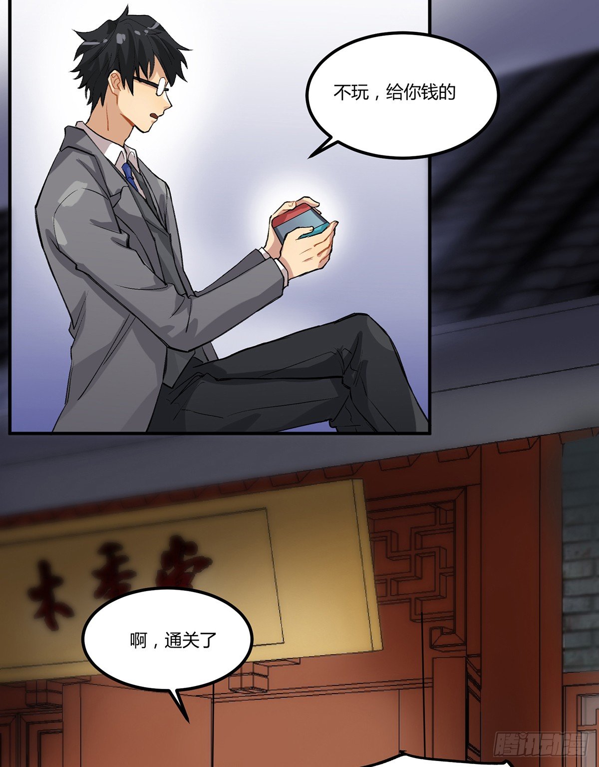 生滚视肉粥-第3话