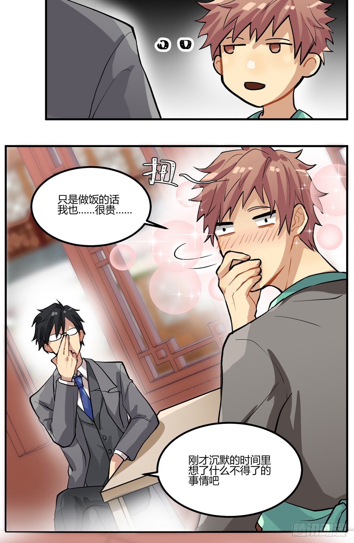 生滚视肉粥-第3话