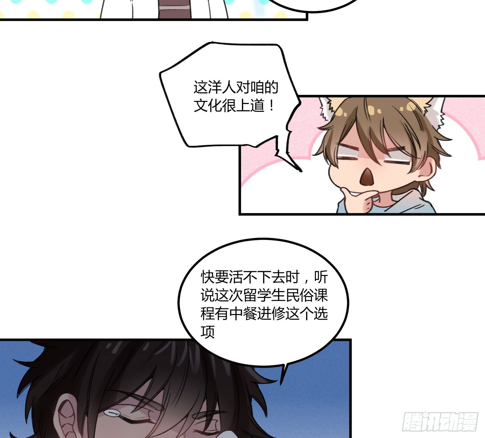 从今往后，俺就是您的新门徒了(1/2)-第25话