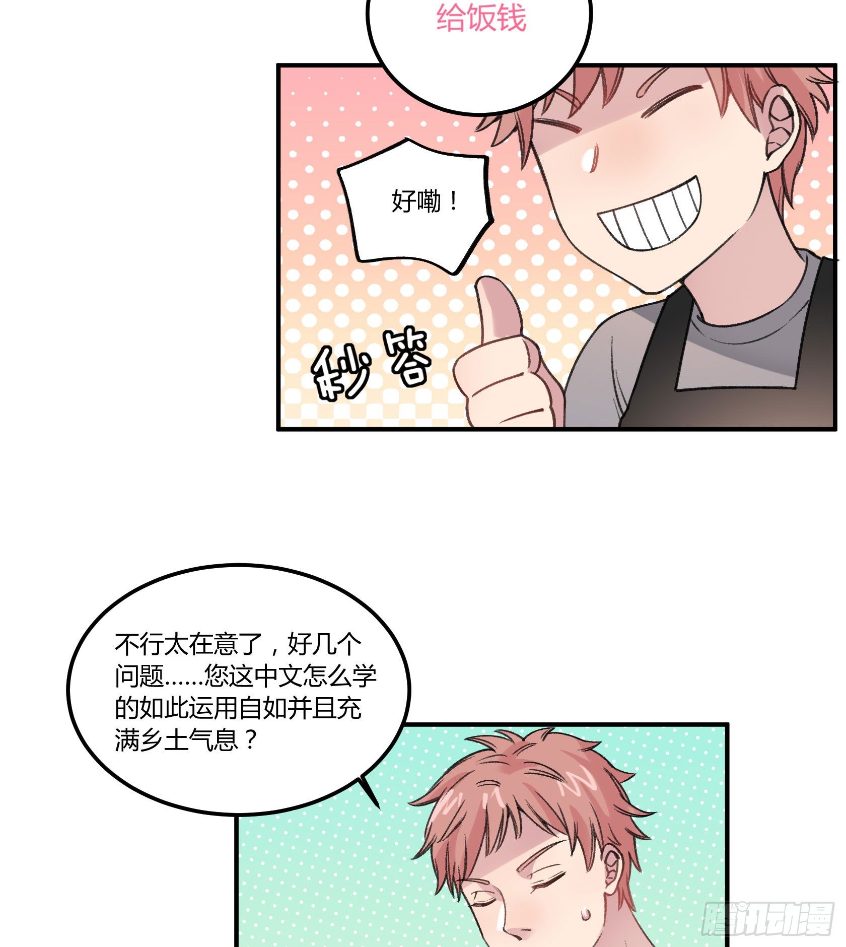 从今往后，俺就是您的新门徒了(1/2)-第25话