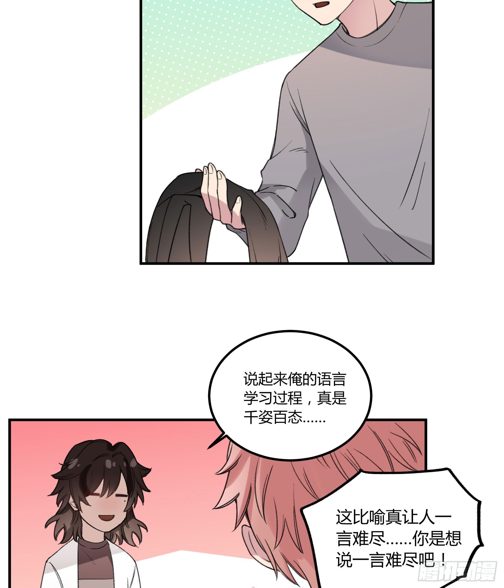 从今往后，俺就是您的新门徒了(1/2)-第25话