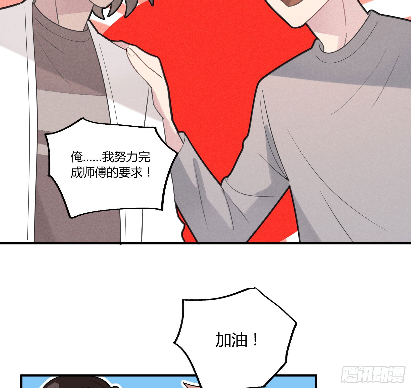 从今往后，俺就是您的新门徒了(1/2)-第25话