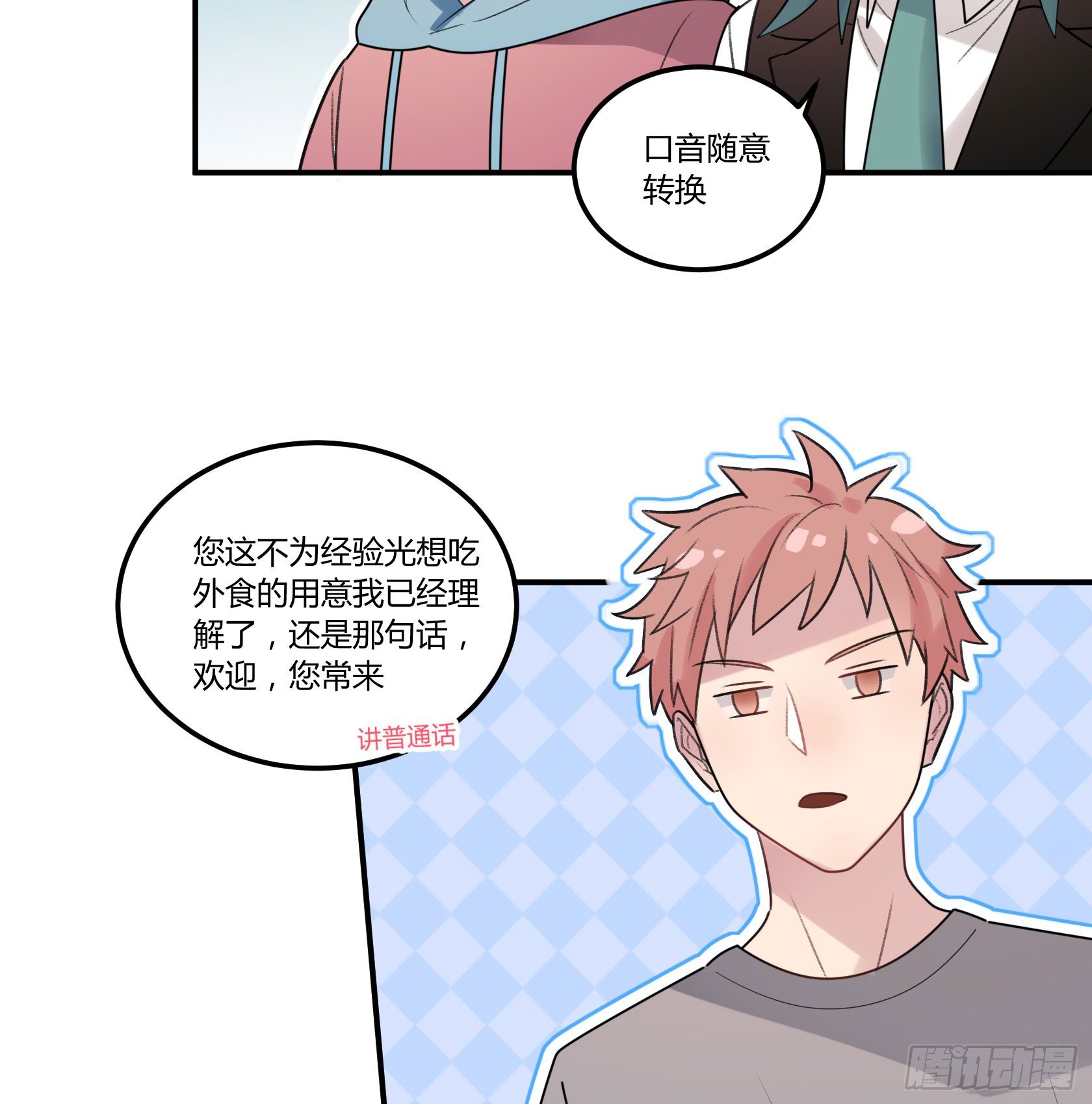 从今往后，俺就是您的新门徒了(1/2)-第25话