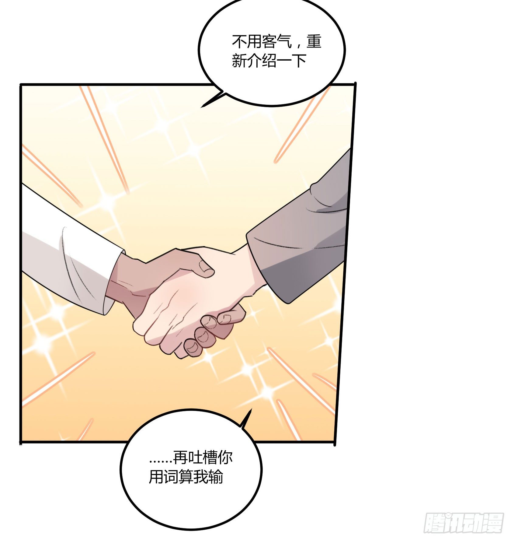 从今往后，俺就是您的新门徒了(1/2)-第25话