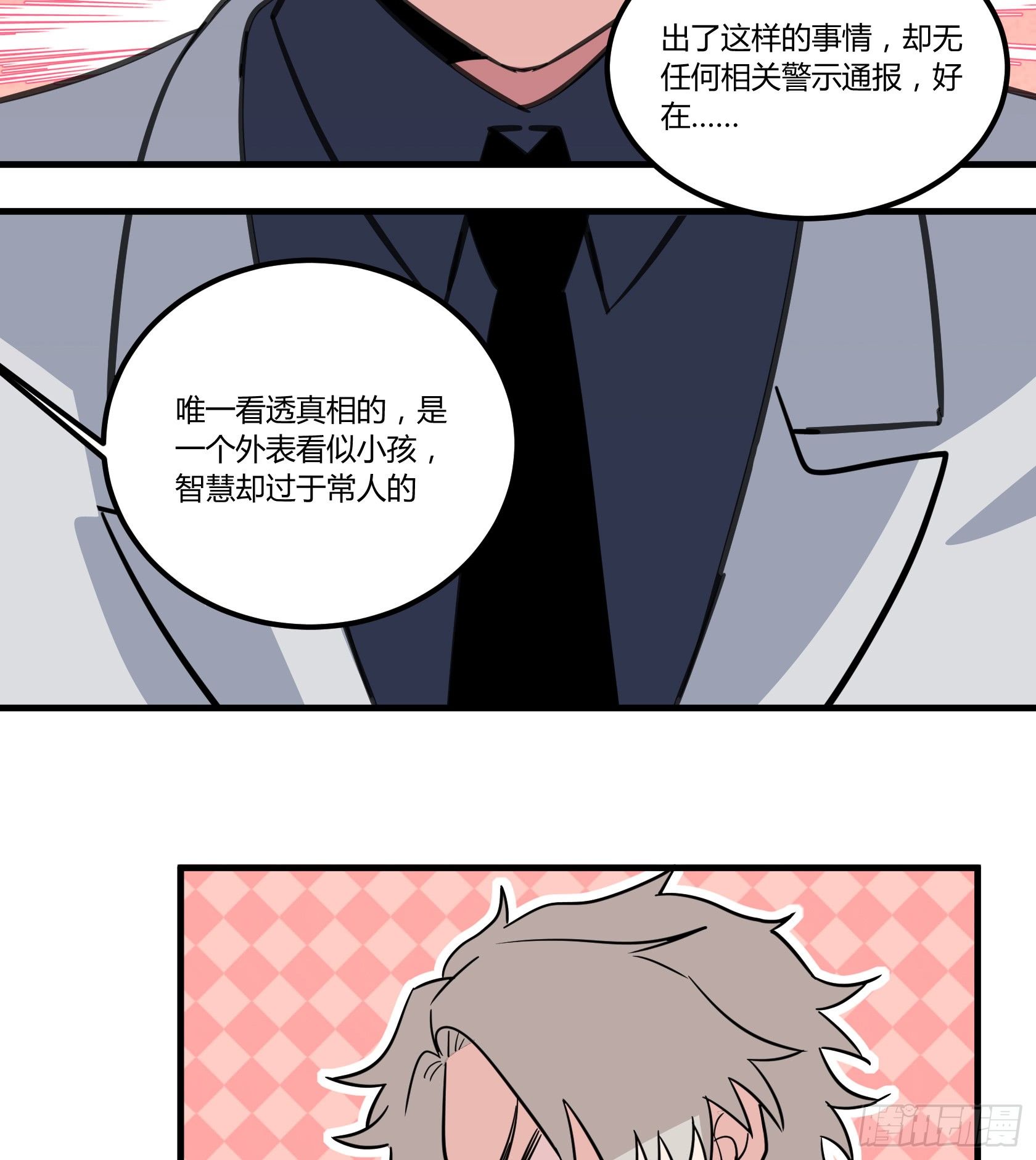 唯一看透真相的是......-第37话