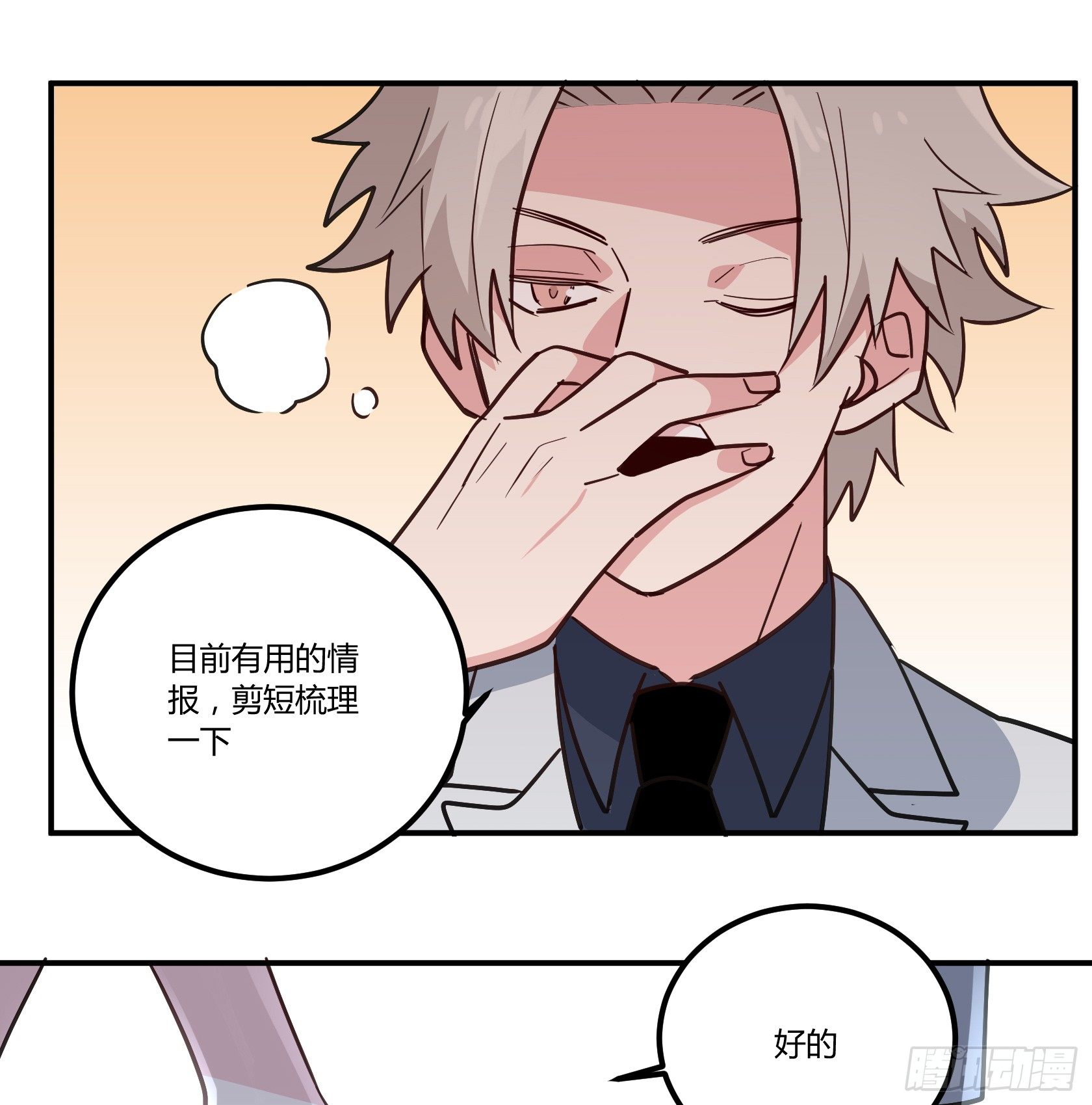 唯一看透真相的是......-第37话