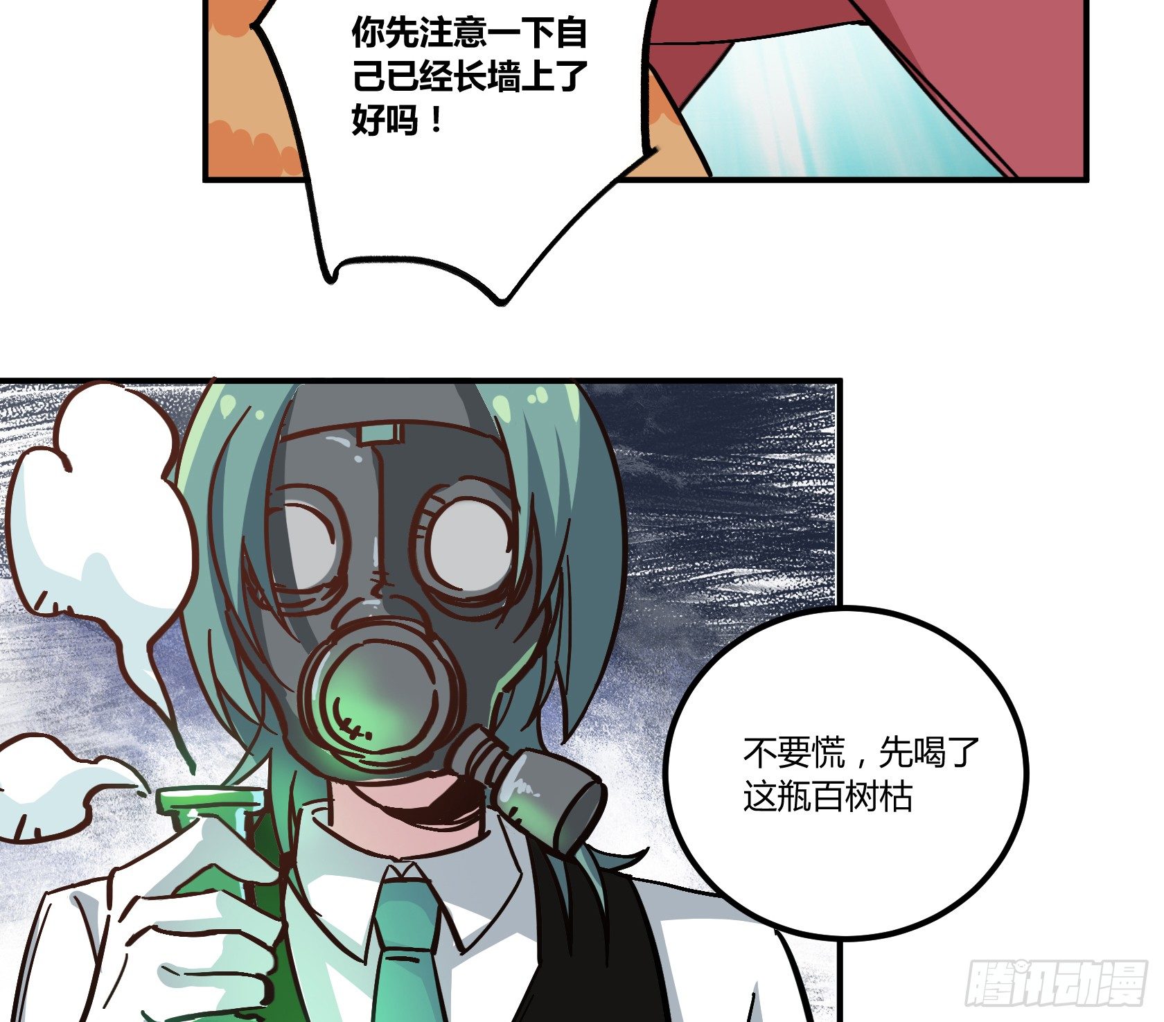 我得去救他！(1/2)-第39话
