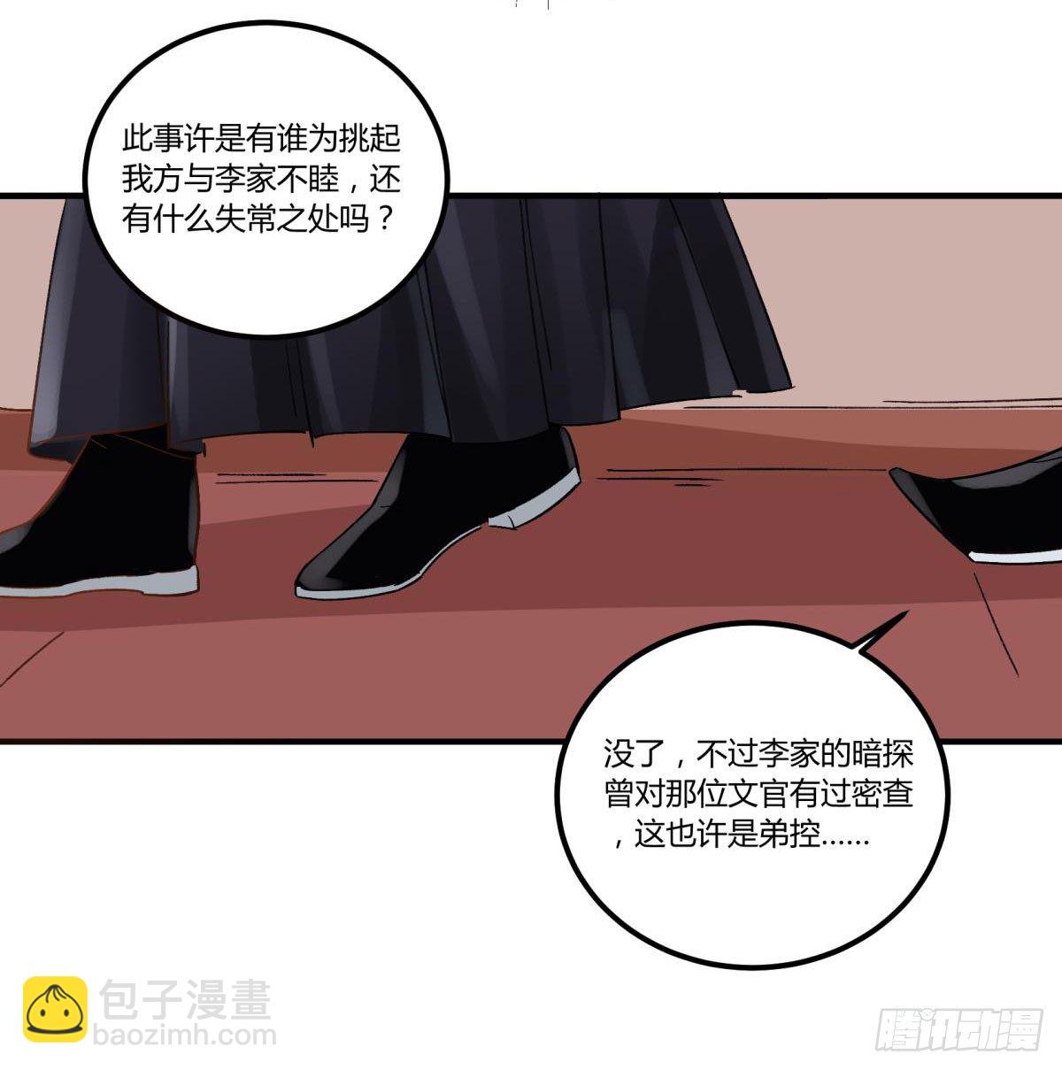 这个死三眼怪！(1/2)-第45话