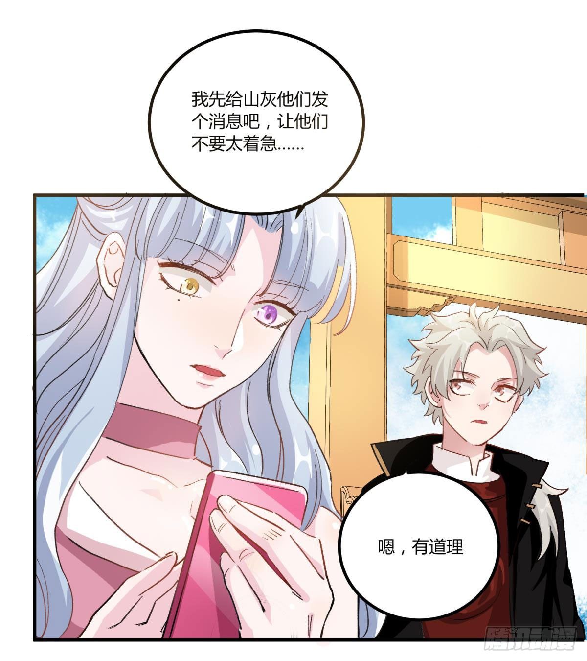 这个死三眼怪！(1/2)-第45话
