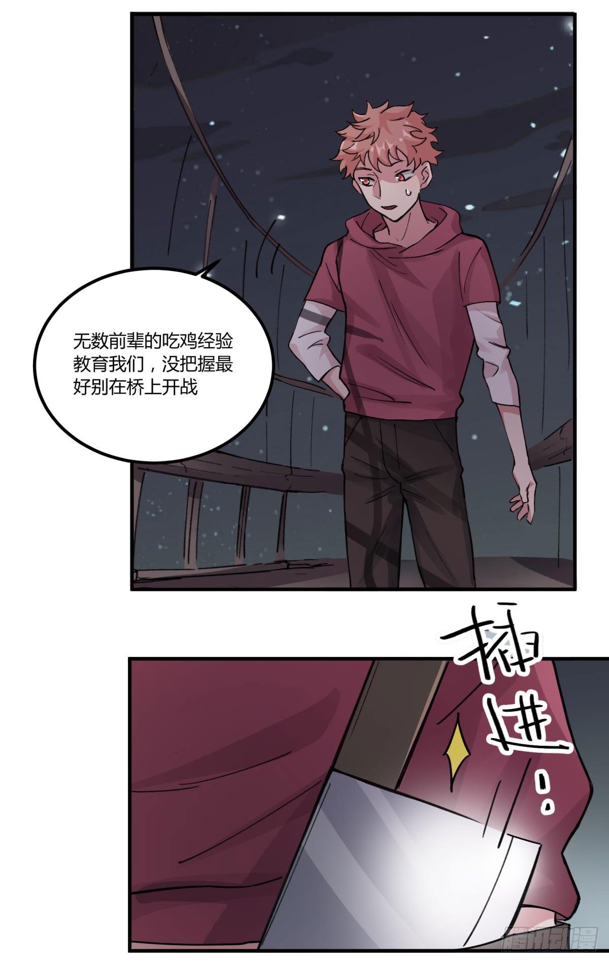 我听到了，救他！！！(1/2)-第47话