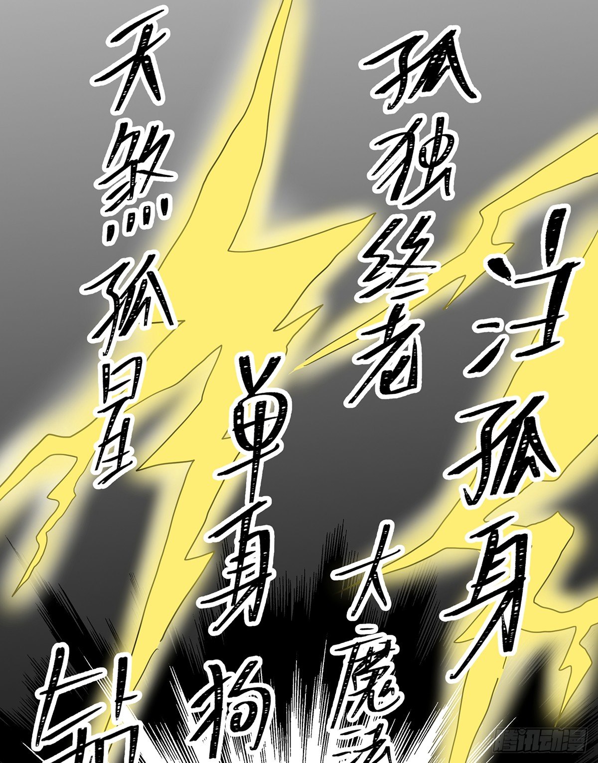 魔物来袭(1/2)-第7话