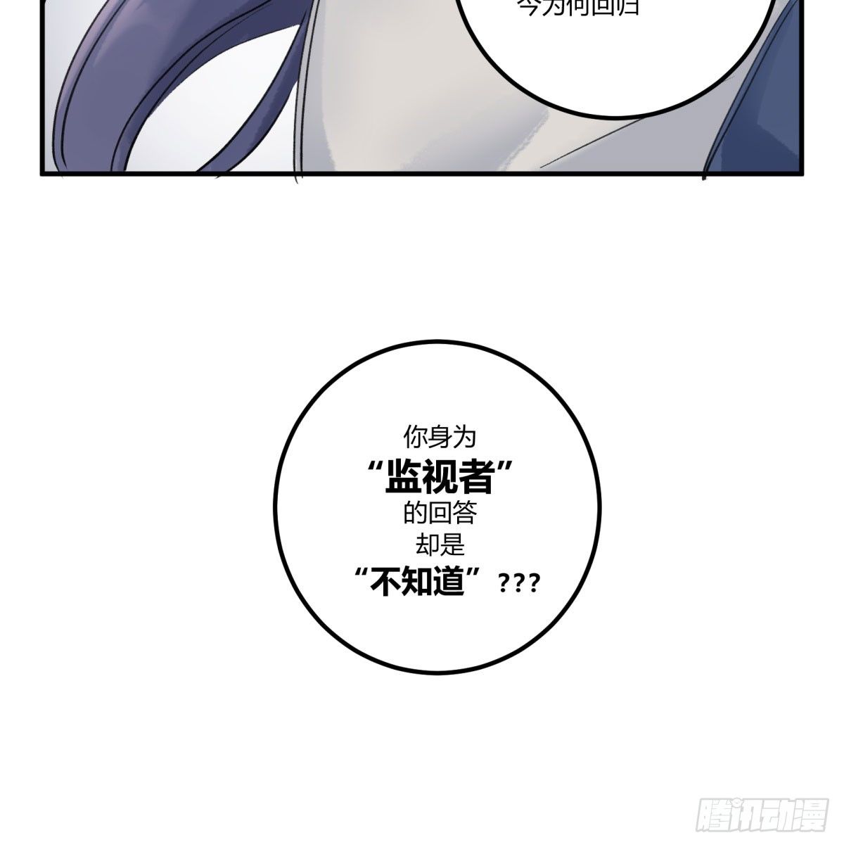 监视者(1/2)-第61话