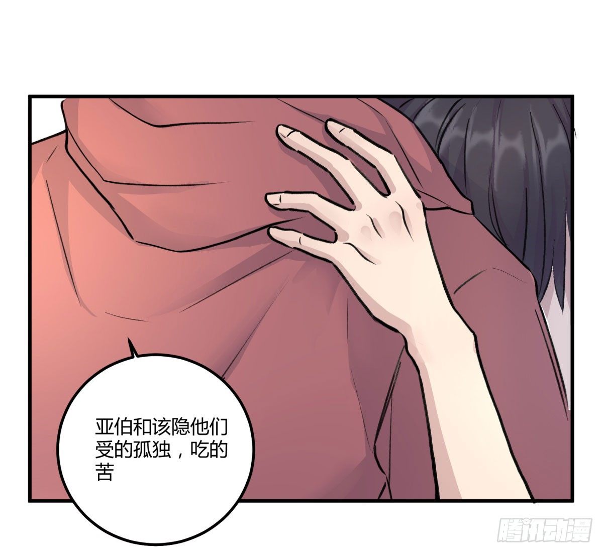 幸好你在(1/2)-第69话