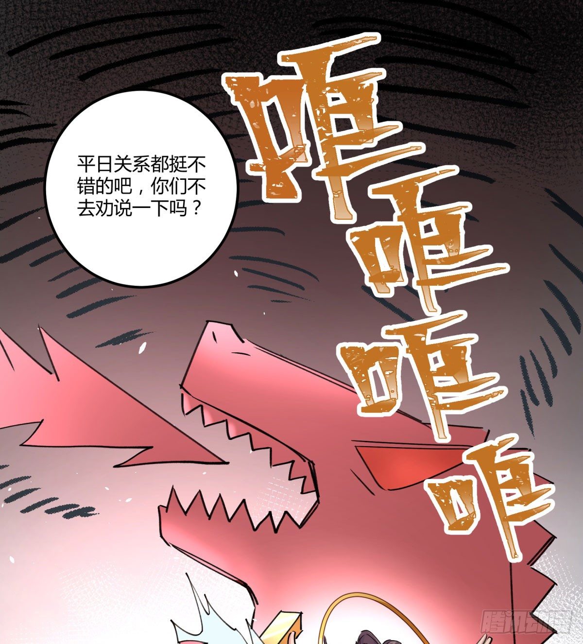 月老的传说(1/2)-第71话