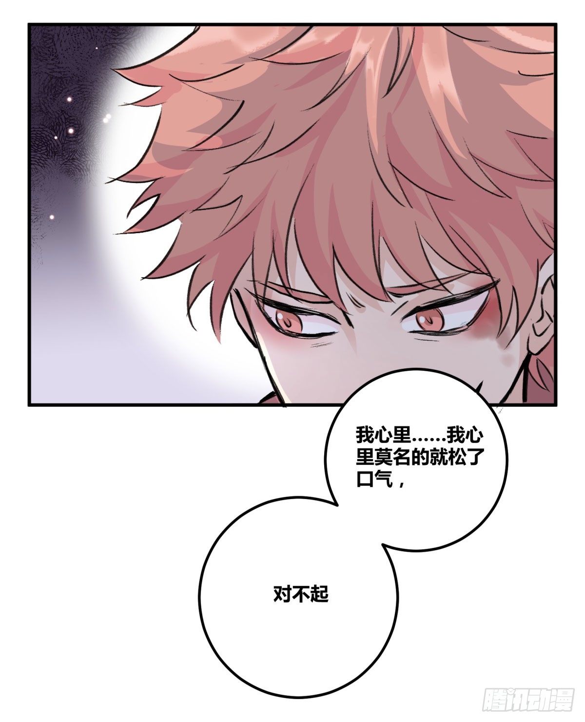我守护的是你(1/2)-第73话