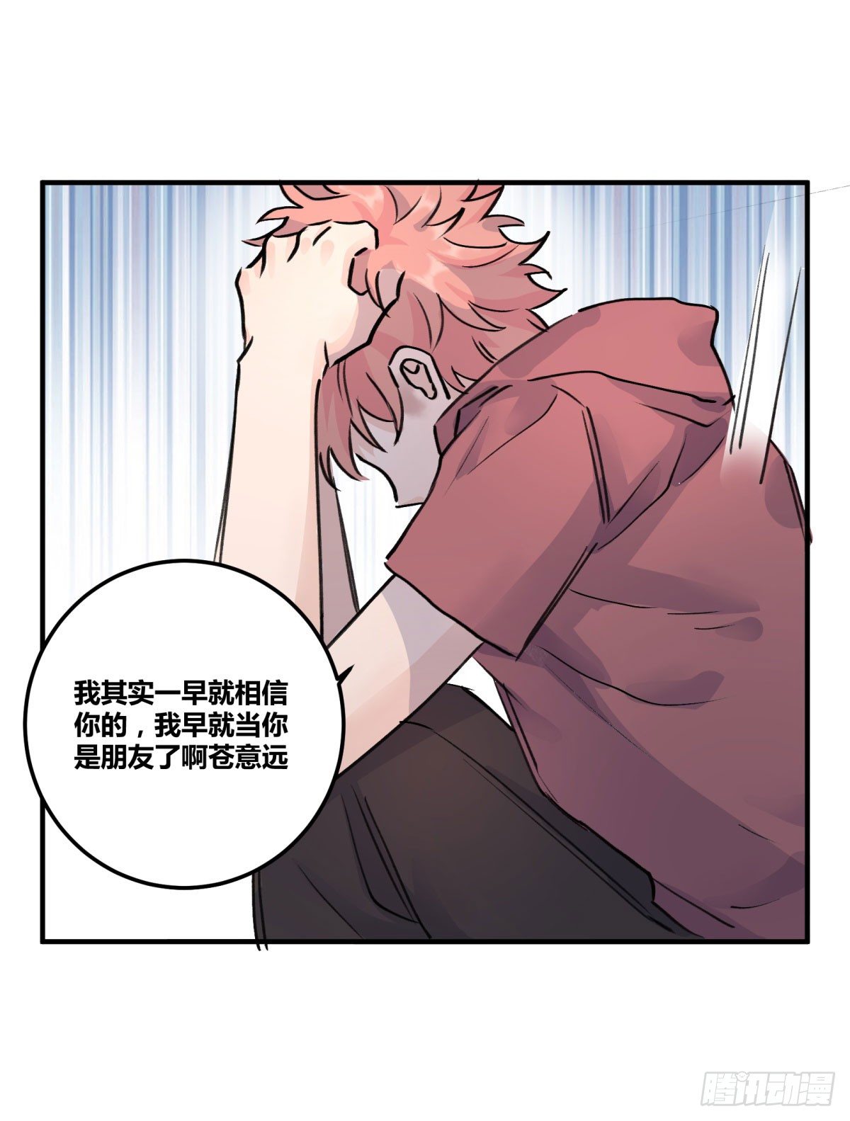 我守护的是你(1/2)-第73话