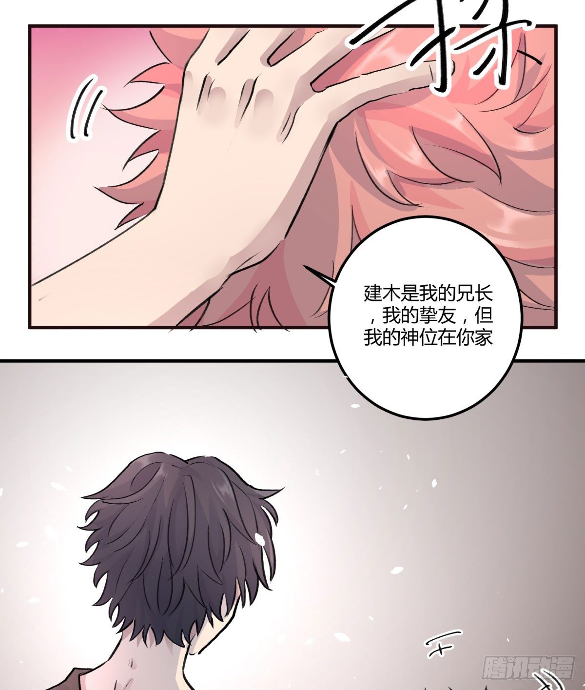 我守护的是你(1/2)-第73话