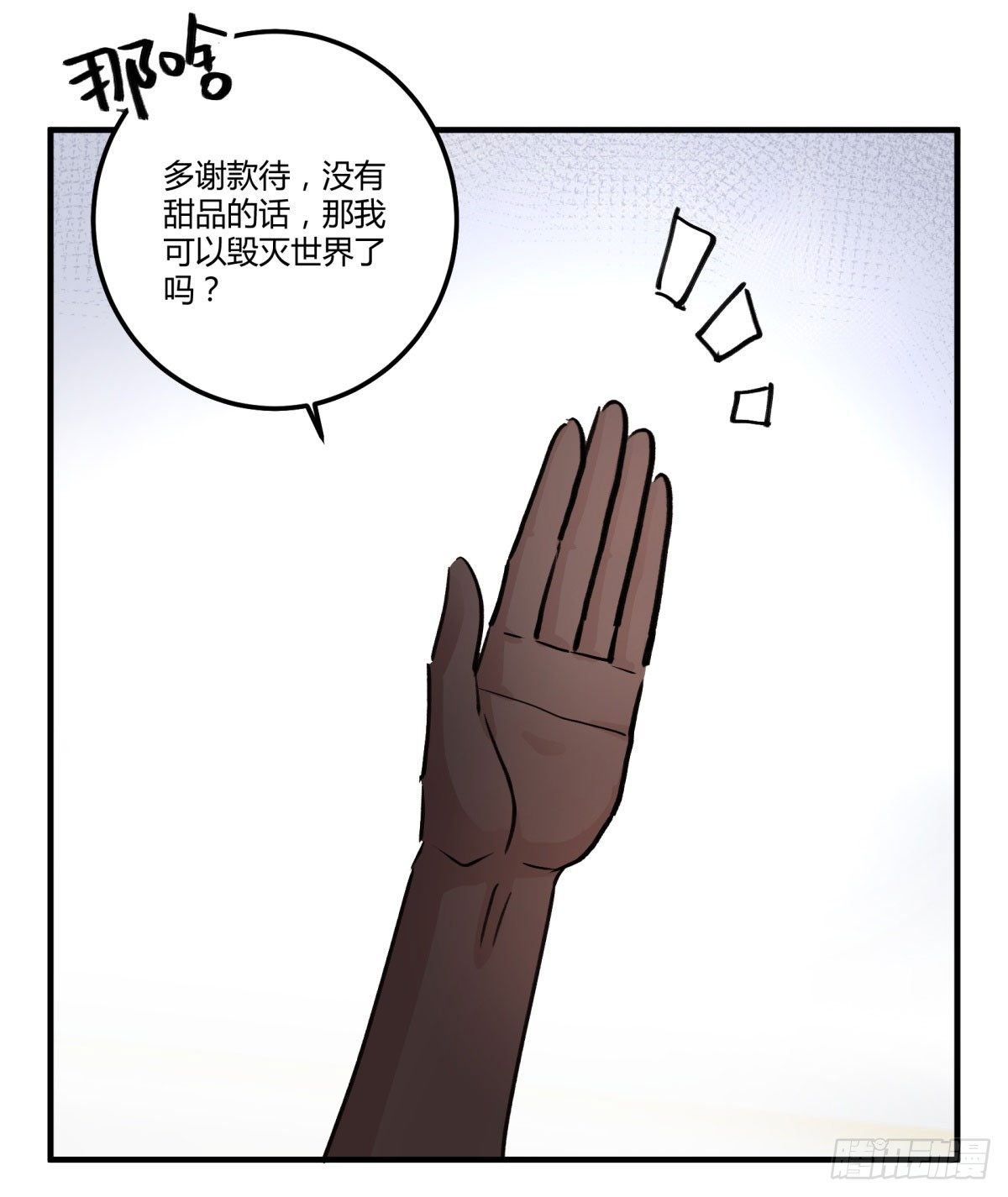 我守护的是你(1/2)-第73话
