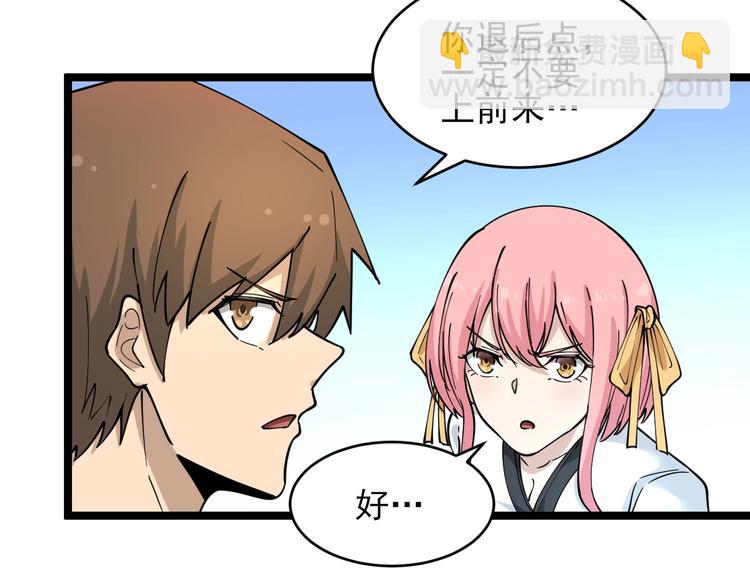 🍱三界淘宝店 第99话 阿珍爱上阿凡之术！ 第20页