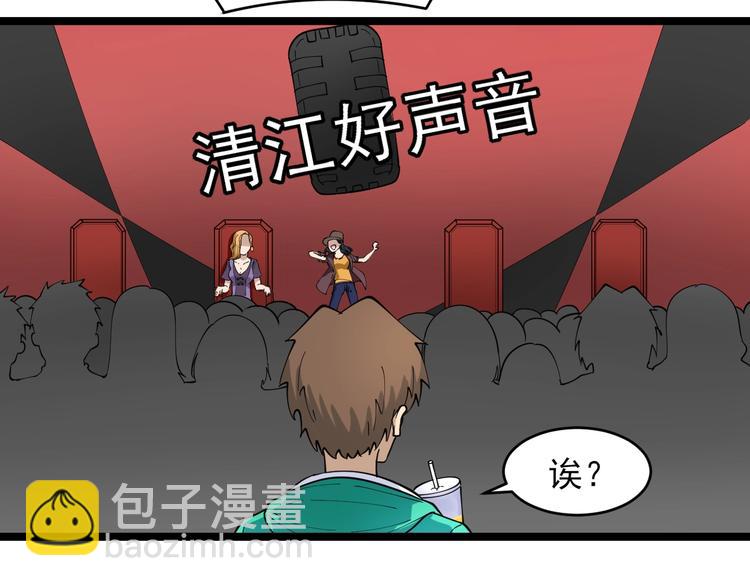 🍱三界淘宝店 第103话 三界好声音！ 第20页