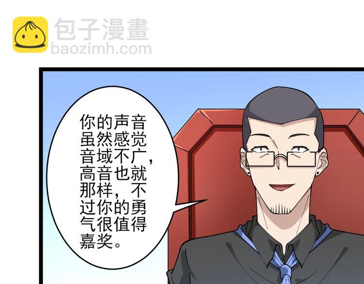 🍱三界淘宝店 第103话 三界好声音！ 第23页