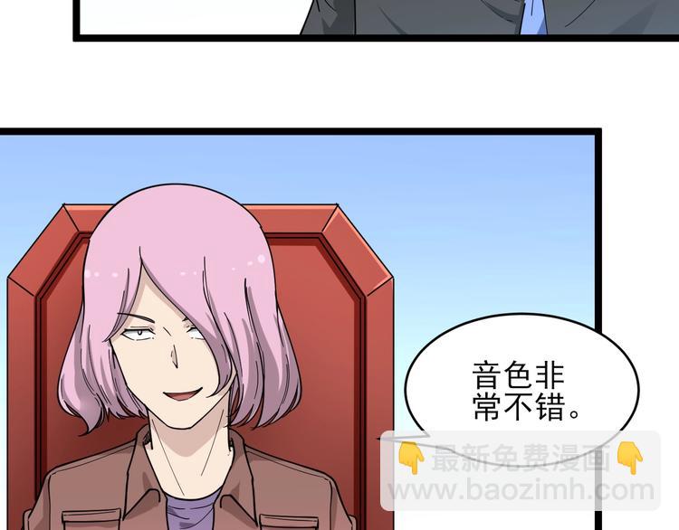 🍱三界淘宝店 第103话 三界好声音！ 第24页