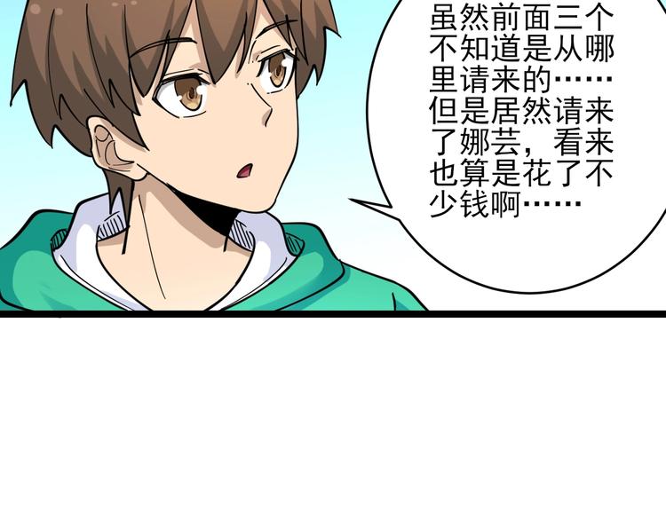 🍱三界淘宝店 第103话 三界好声音！ 第28页
